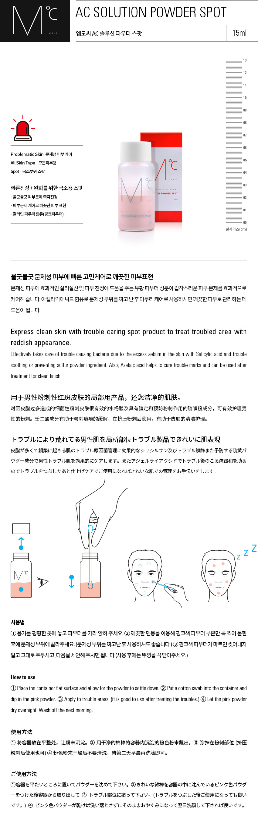 Mdoc AC solution power spot 雙效暗瘡水